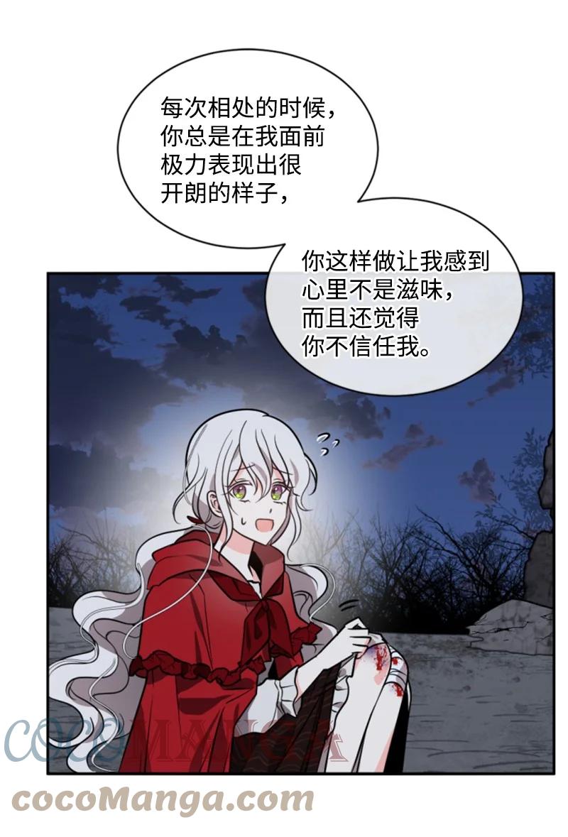 《无法实现的魔女的愿望》37 温柔的威胁 第25页