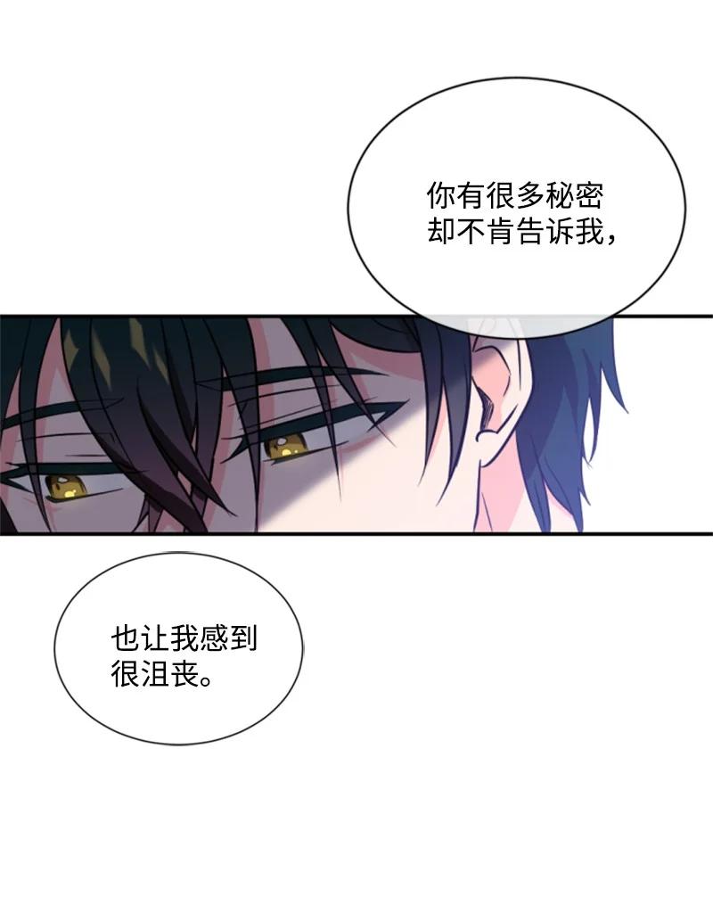 《无法实现的魔女的愿望》37 温柔的威胁 第26页