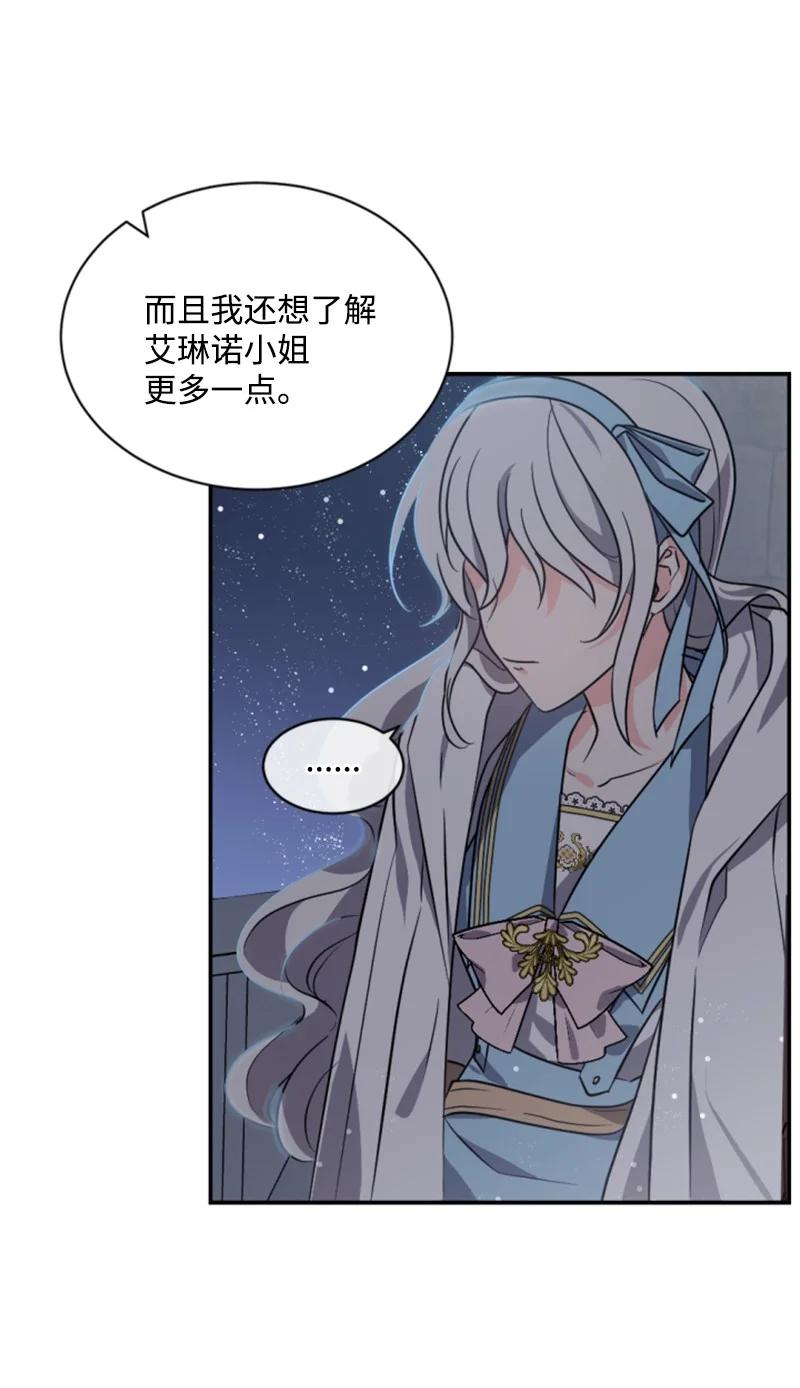 《无法实现的魔女的愿望》37 温柔的威胁 第29页