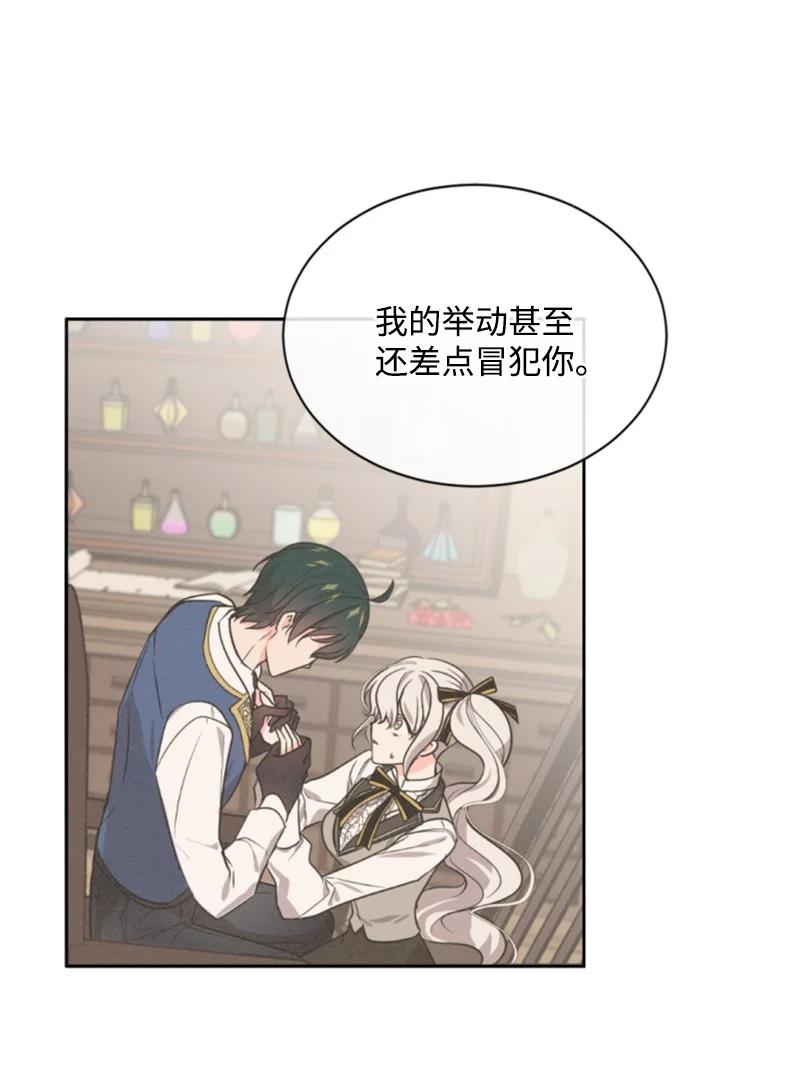《无法实现的魔女的愿望》37 温柔的威胁 第30页