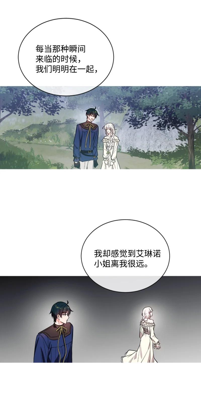 《无法实现的魔女的愿望》37 温柔的威胁 第32页