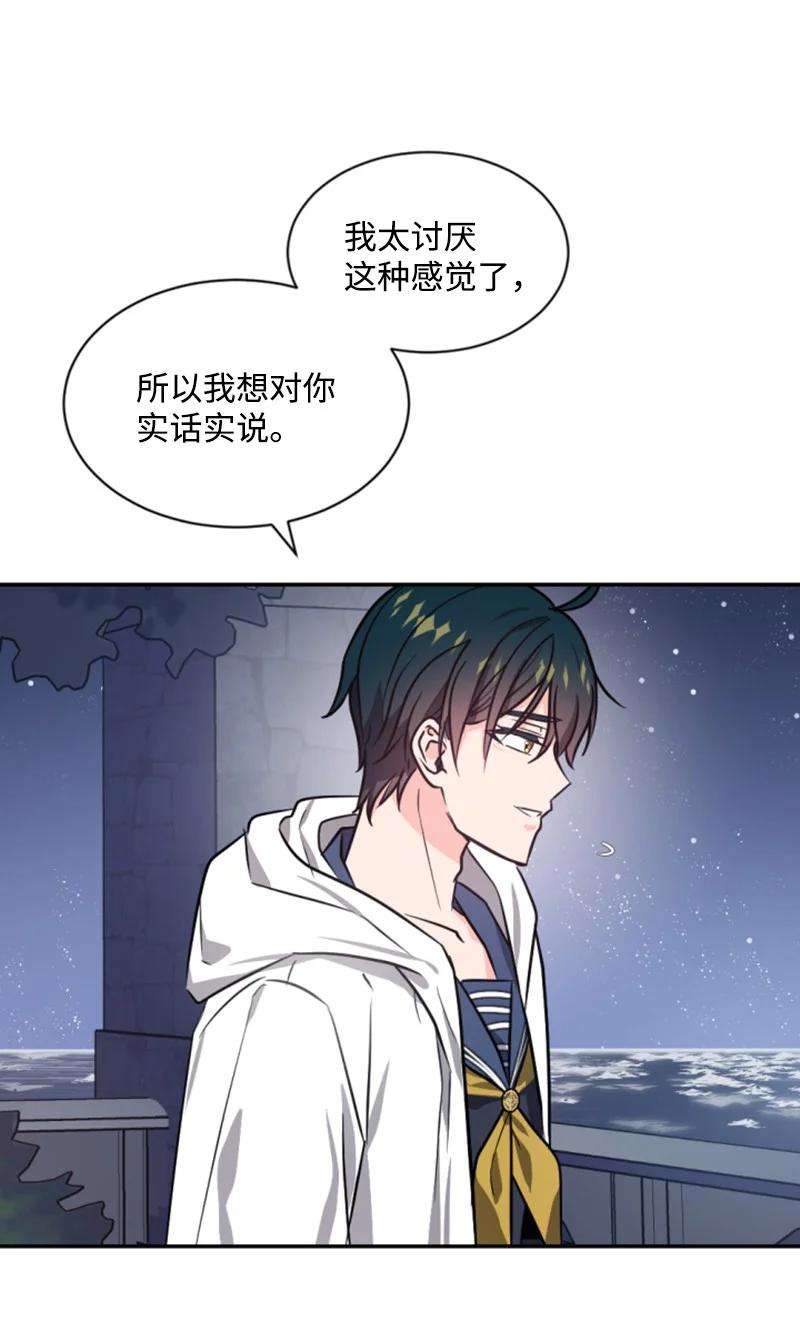 《无法实现的魔女的愿望》37 温柔的威胁 第33页