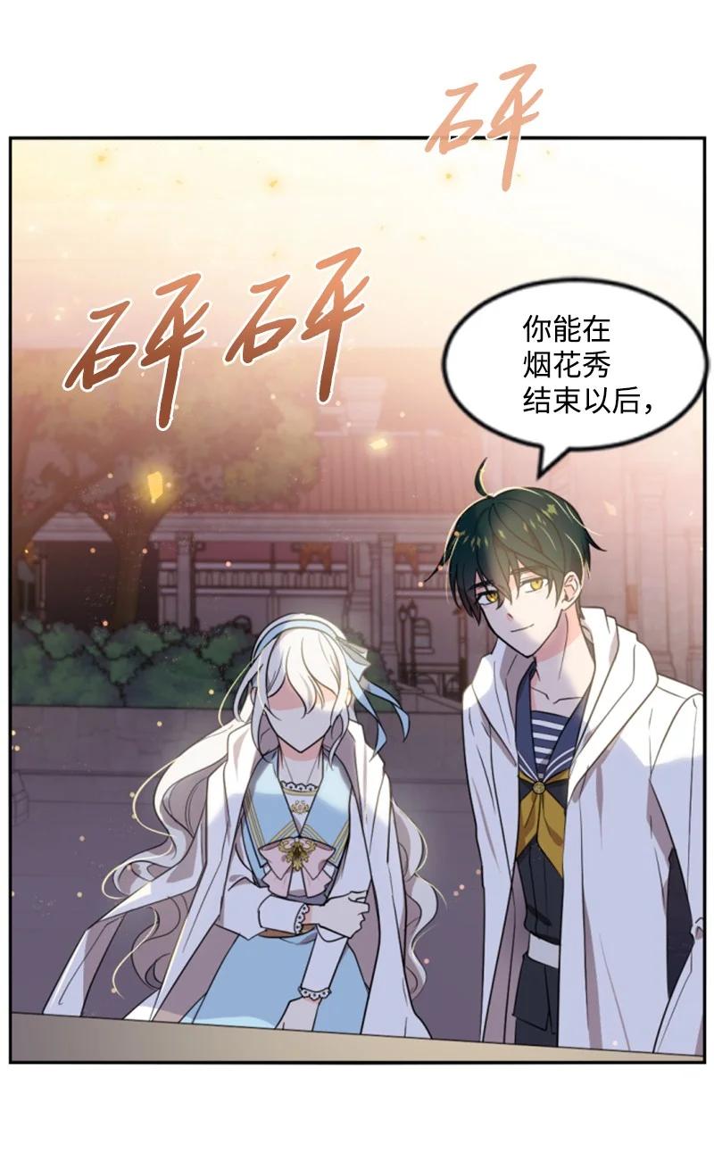 《无法实现的魔女的愿望》37 温柔的威胁 第38页