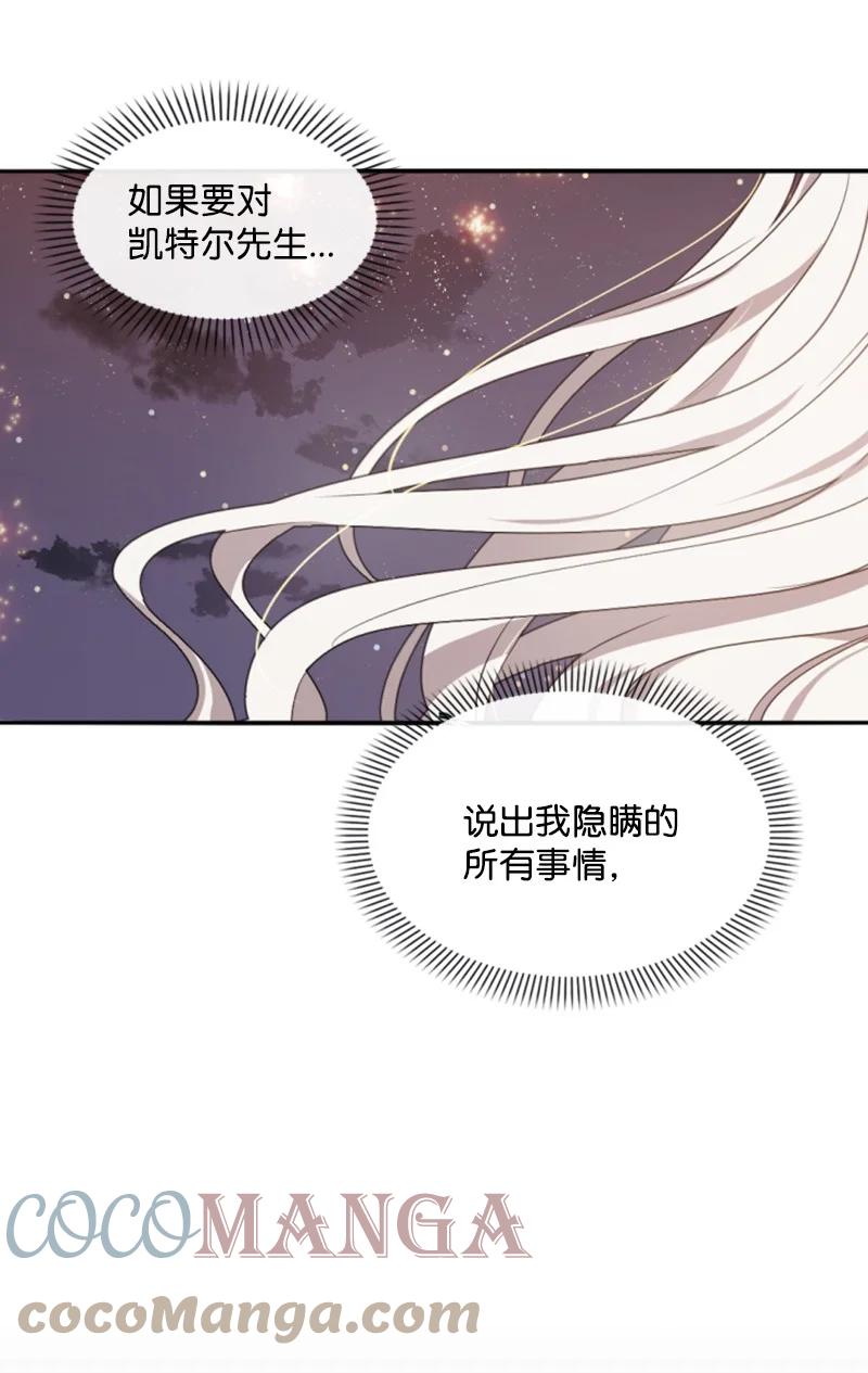 《无法实现的魔女的愿望》37 温柔的威胁 第40页