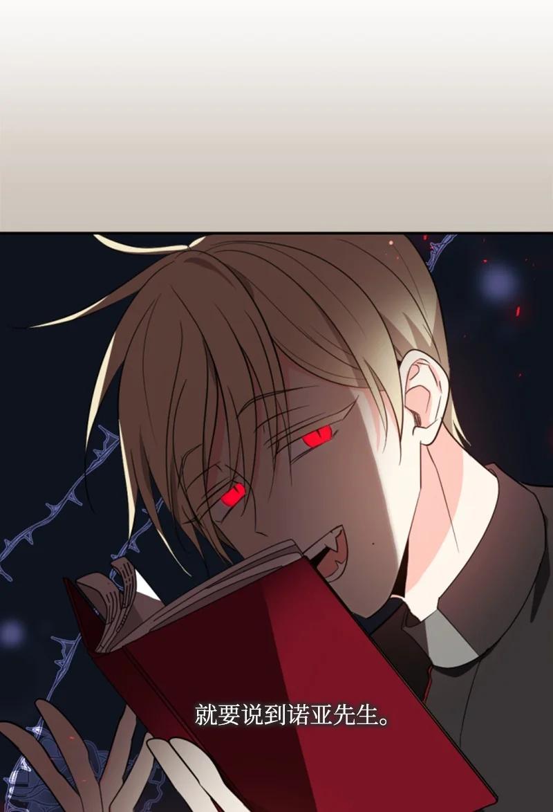 《无法实现的魔女的愿望》37 温柔的威胁 第41页