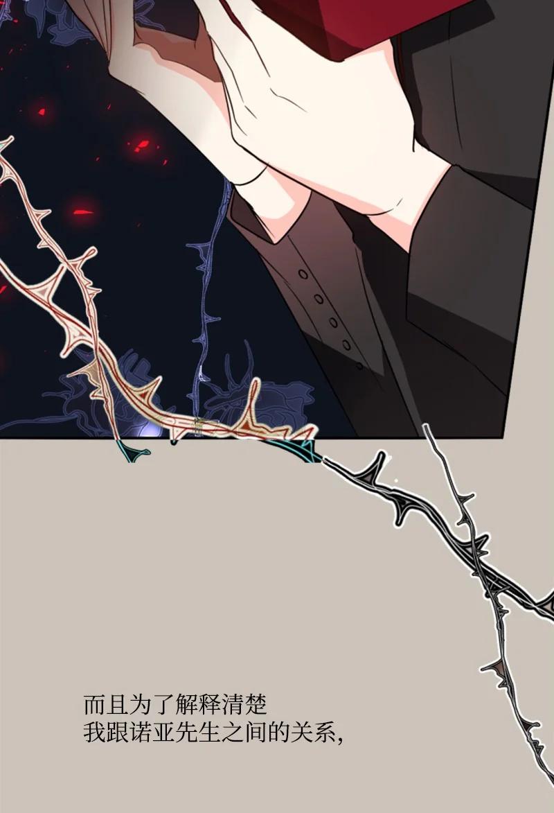 《无法实现的魔女的愿望》37 温柔的威胁 第42页