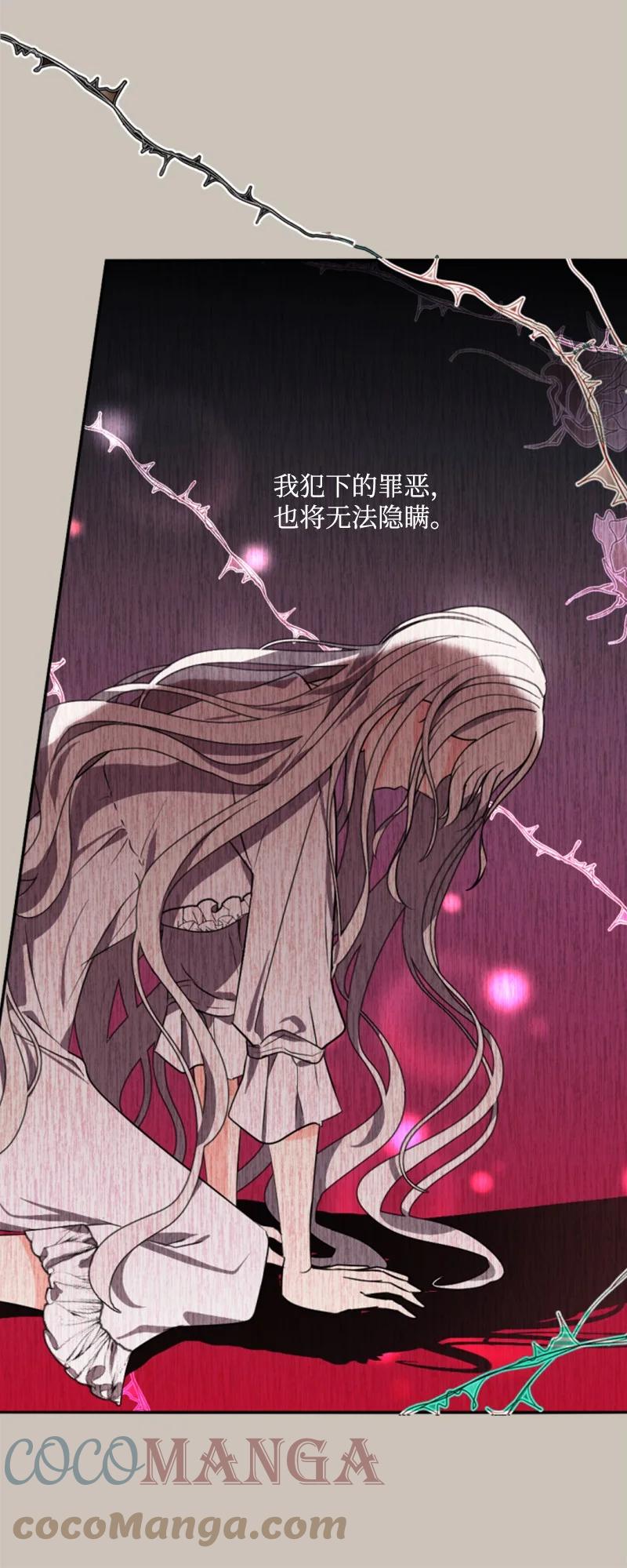 《无法实现的魔女的愿望》37 温柔的威胁 第43页