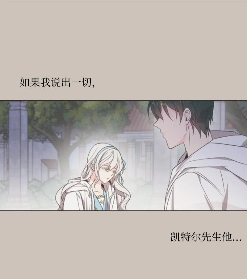 《无法实现的魔女的愿望》37 温柔的威胁 第44页