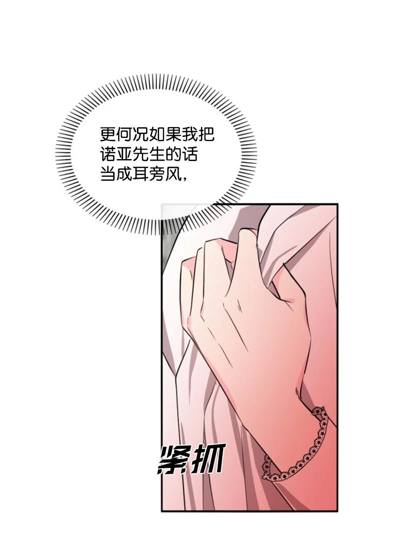 《无法实现的魔女的愿望》37 温柔的威胁 第47页