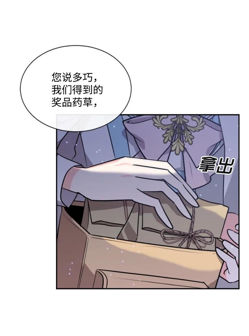 《无法实现的魔女的愿望》37 温柔的威胁 第50页