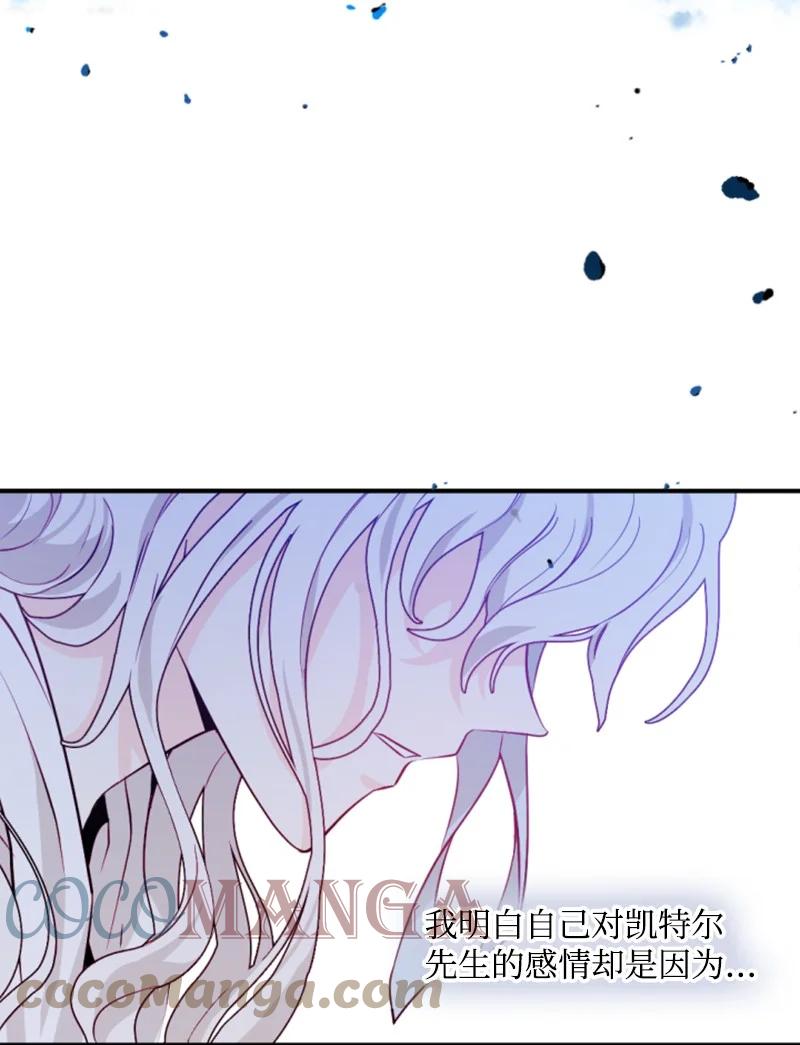 《无法实现的魔女的愿望》37 温柔的威胁 第7页