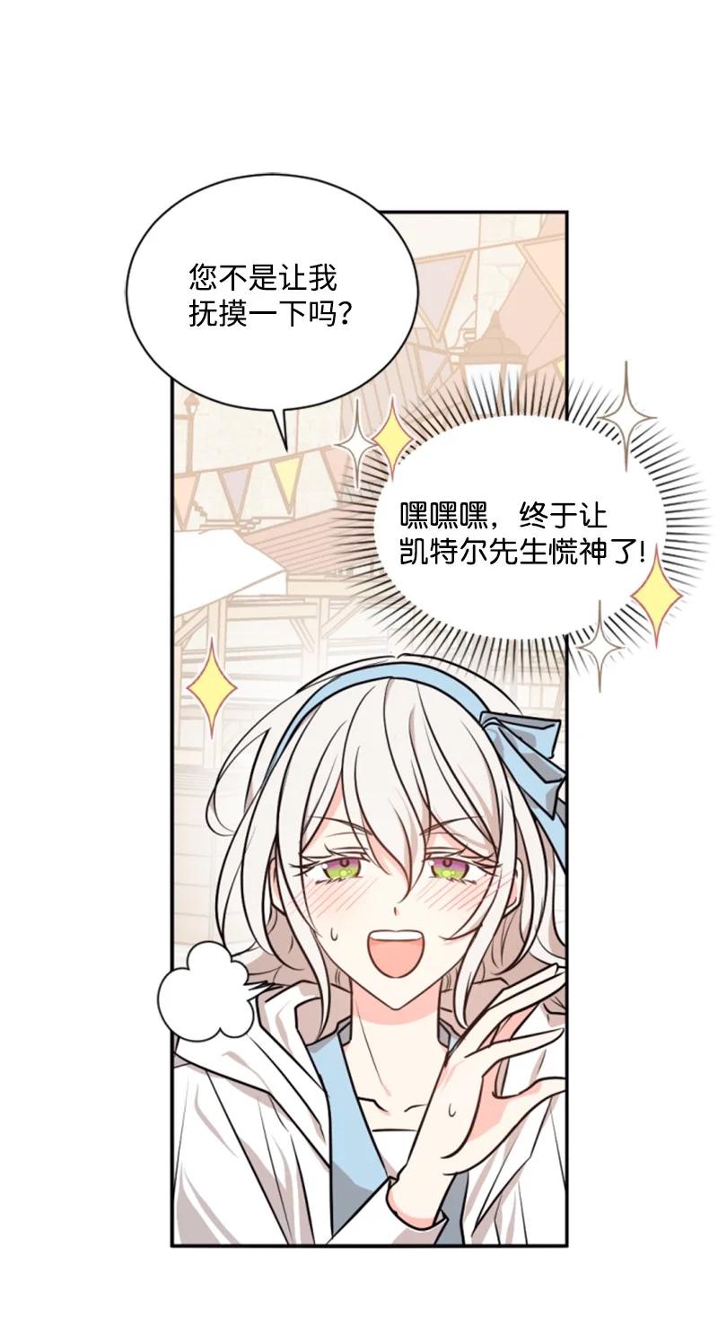 《无法实现的魔女的愿望》36 懵懂少女 第11页