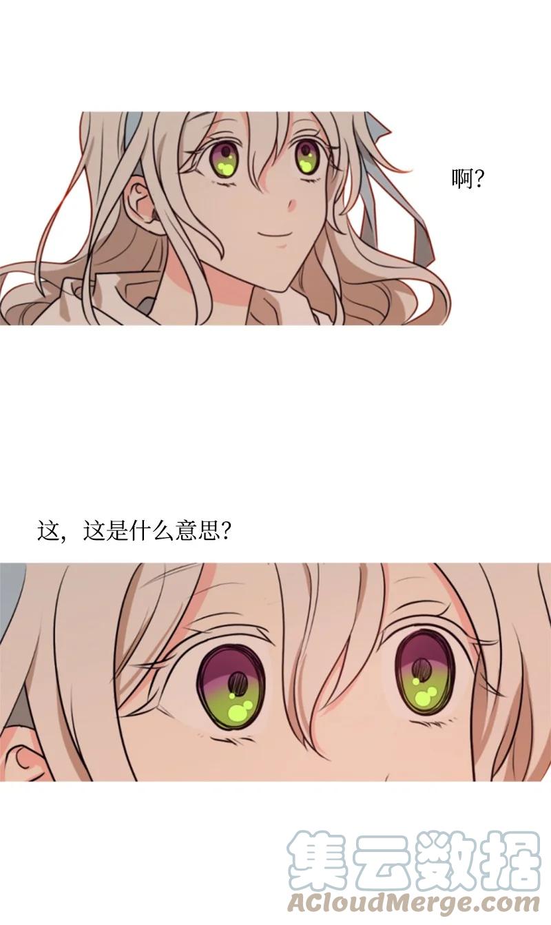 《无法实现的魔女的愿望》36 懵懂少女 第16页