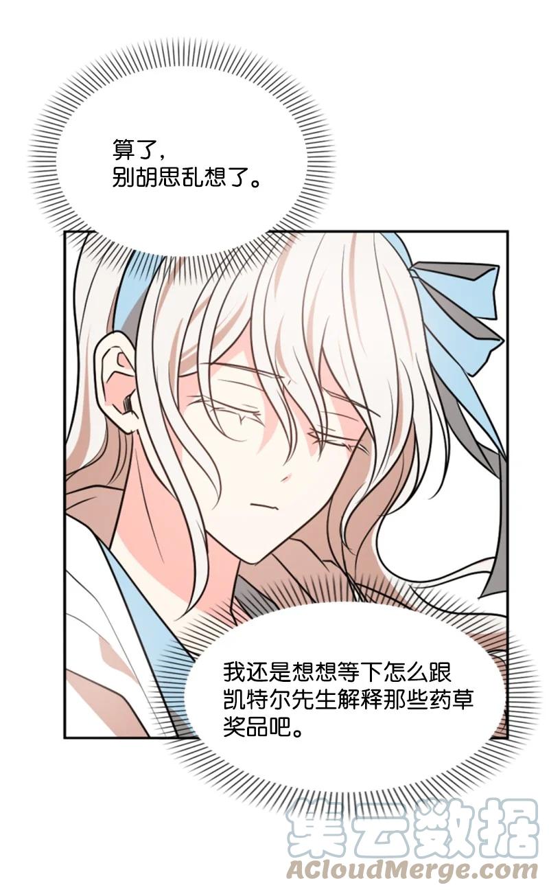 《无法实现的魔女的愿望》36 懵懂少女 第22页