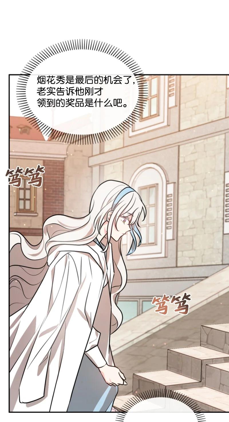 《无法实现的魔女的愿望》36 懵懂少女 第24页