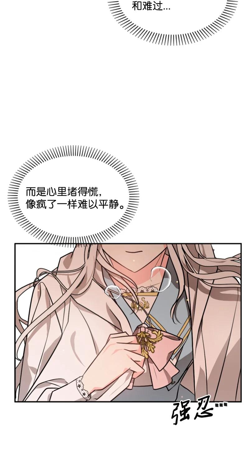 《无法实现的魔女的愿望》36 懵懂少女 第26页