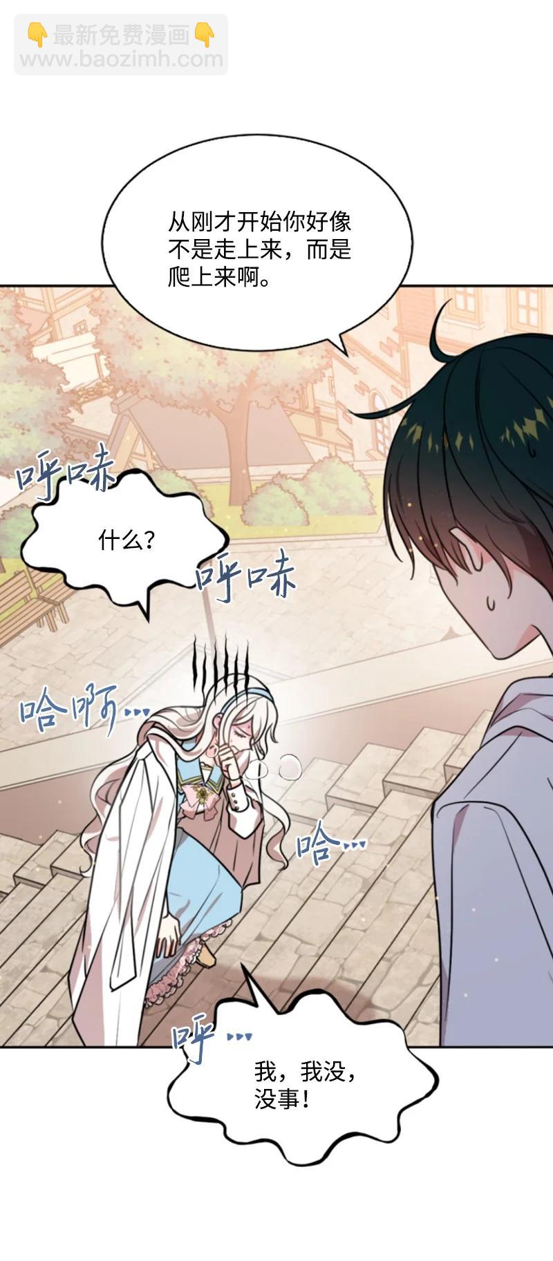 《无法实现的魔女的愿望》36 懵懂少女 第29页