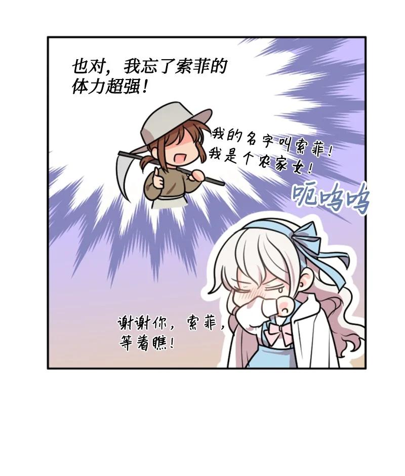 《无法实现的魔女的愿望》36 懵懂少女 第32页
