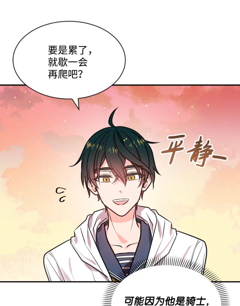 《无法实现的魔女的愿望》36 懵懂少女 第33页
