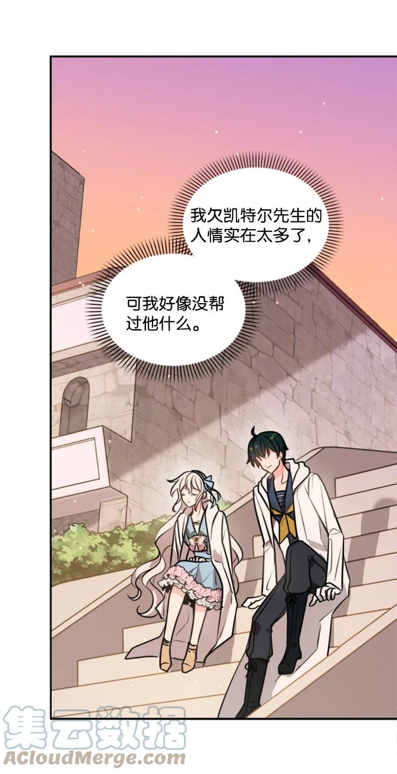 《无法实现的魔女的愿望》36 懵懂少女 第37页