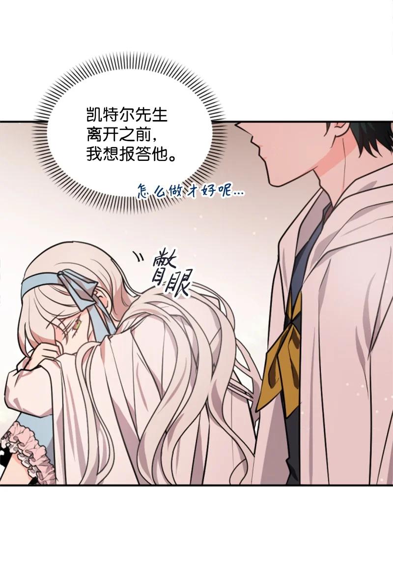 《无法实现的魔女的愿望》36 懵懂少女 第38页