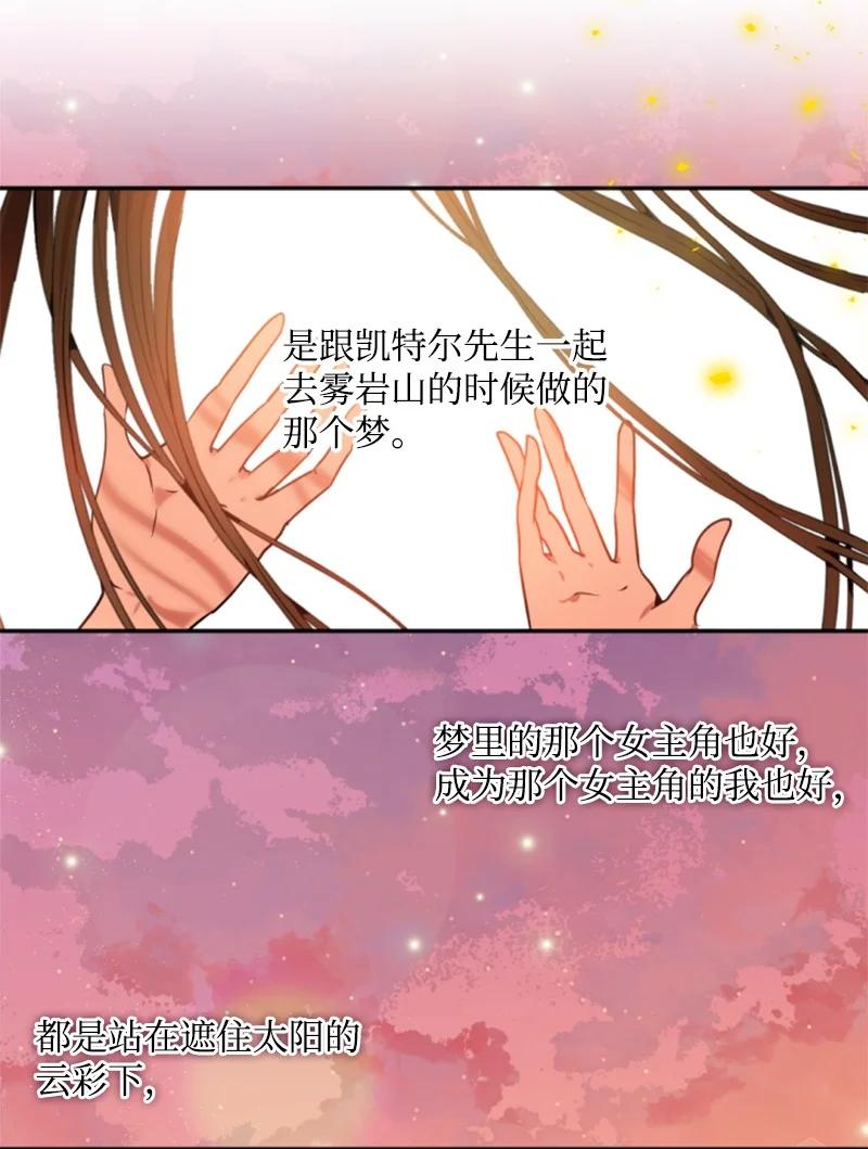 《无法实现的魔女的愿望》36 懵懂少女 第44页