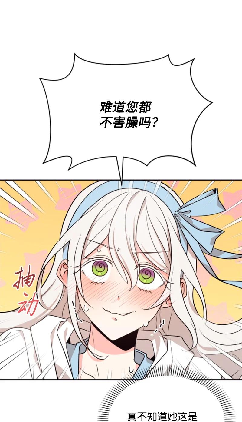 《无法实现的魔女的愿望》36 懵懂少女 第5页