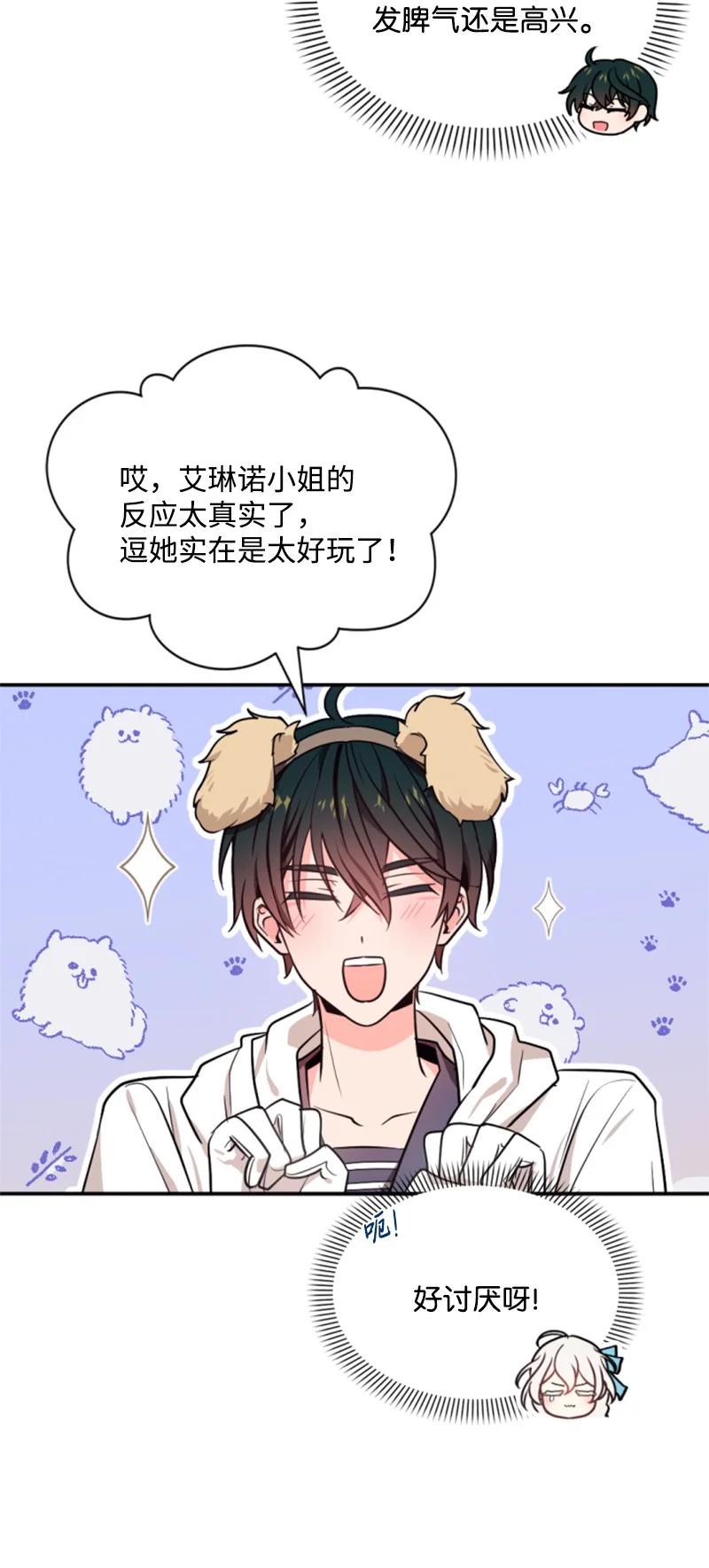 《无法实现的魔女的愿望》36 懵懂少女 第6页