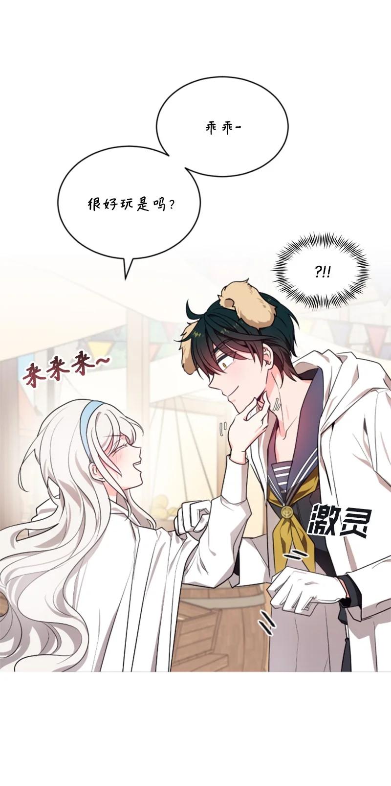 《无法实现的魔女的愿望》36 懵懂少女 第8页