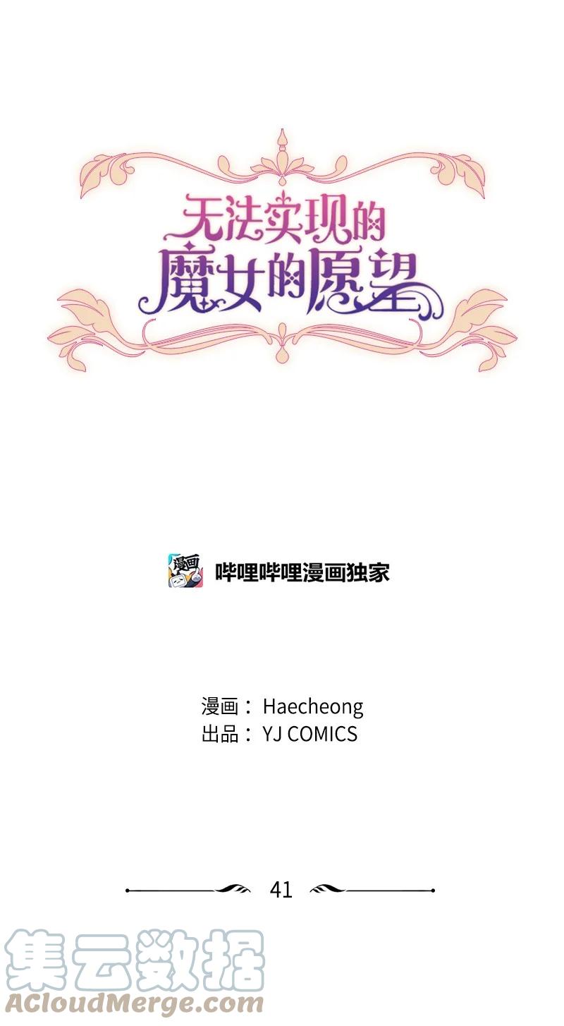 《无法实现的魔女的愿望》41 禁闭处罚 第10页