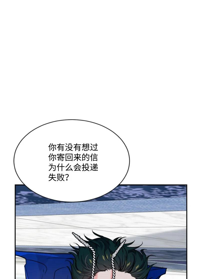《无法实现的魔女的愿望》41 禁闭处罚 第11页