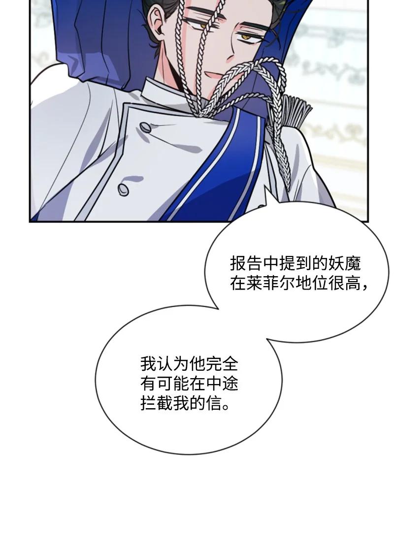 《无法实现的魔女的愿望》41 禁闭处罚 第12页