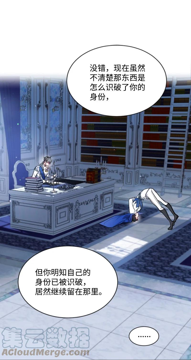 《无法实现的魔女的愿望》41 禁闭处罚 第13页