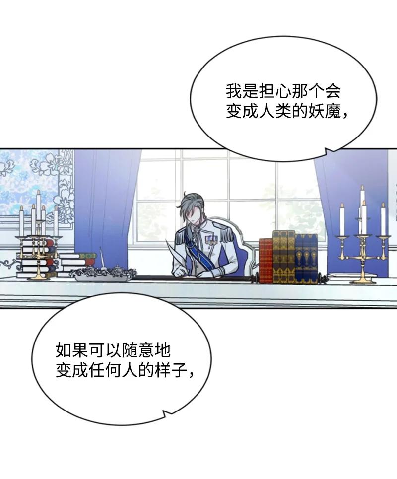 《无法实现的魔女的愿望》41 禁闭处罚 第15页