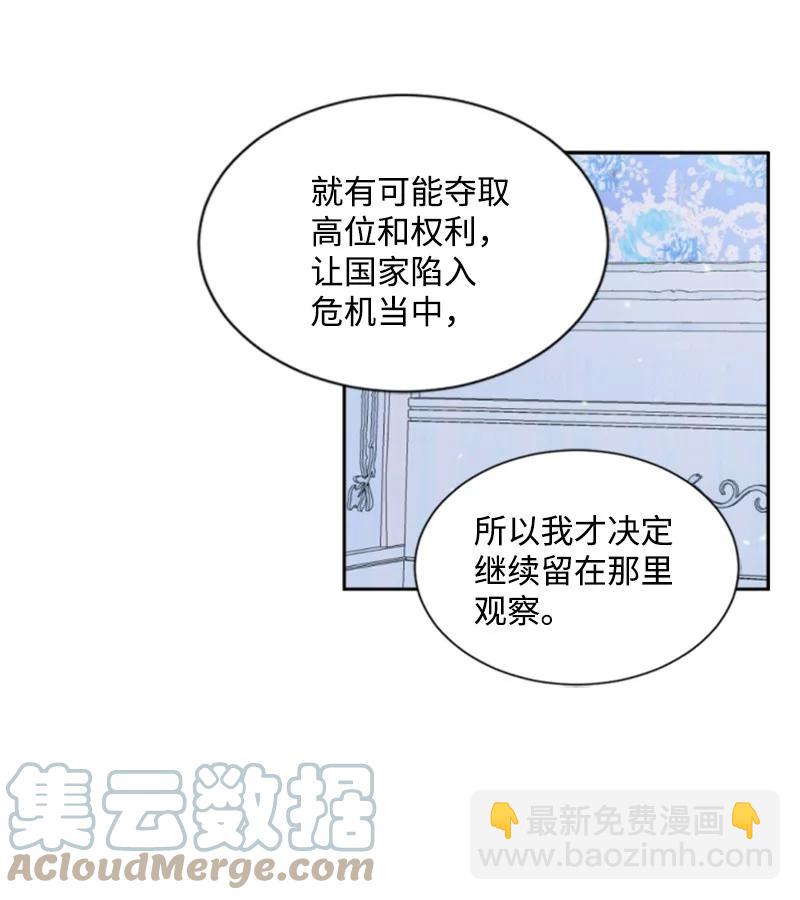 《无法实现的魔女的愿望》41 禁闭处罚 第16页
