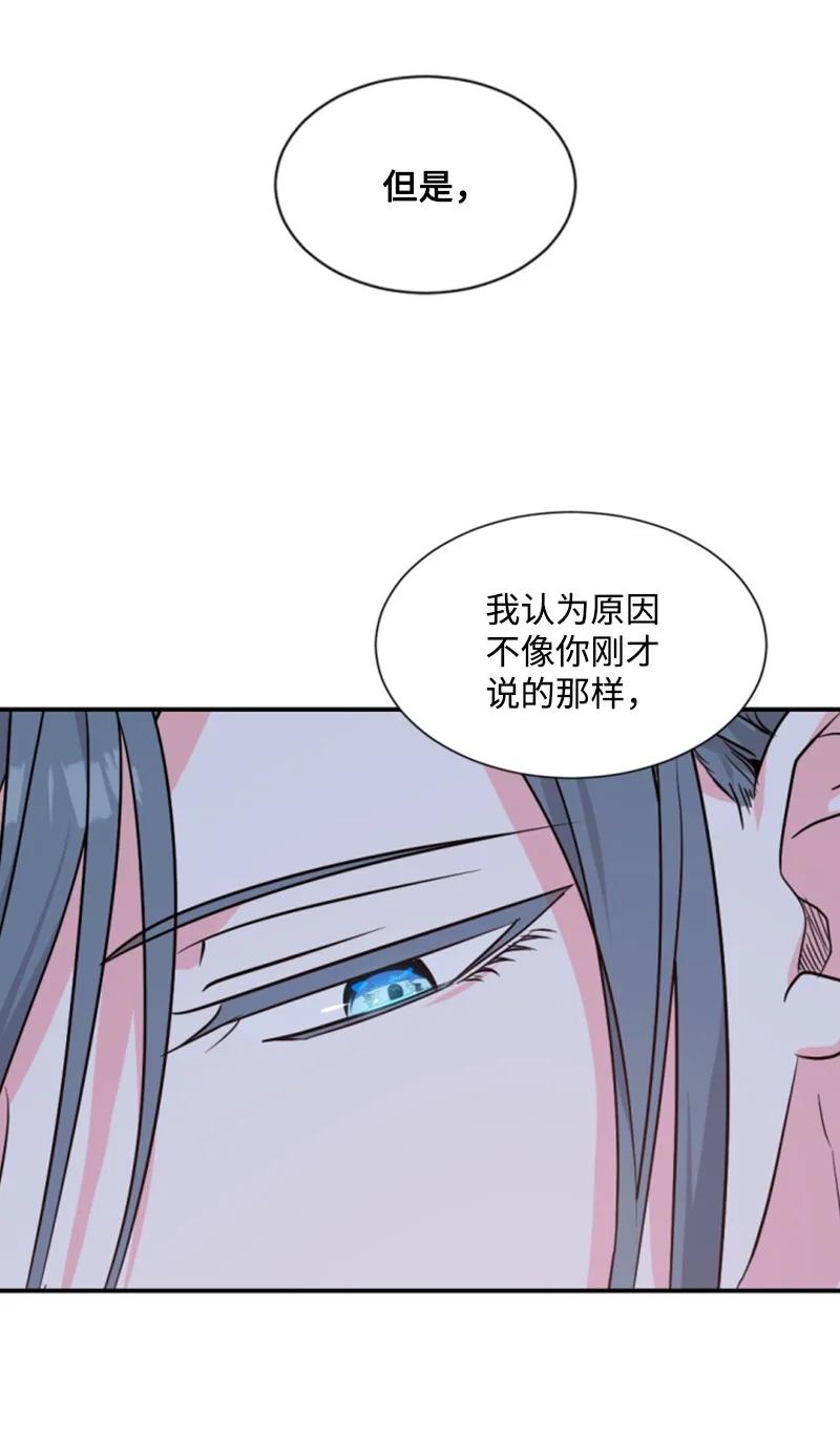 《无法实现的魔女的愿望》41 禁闭处罚 第18页