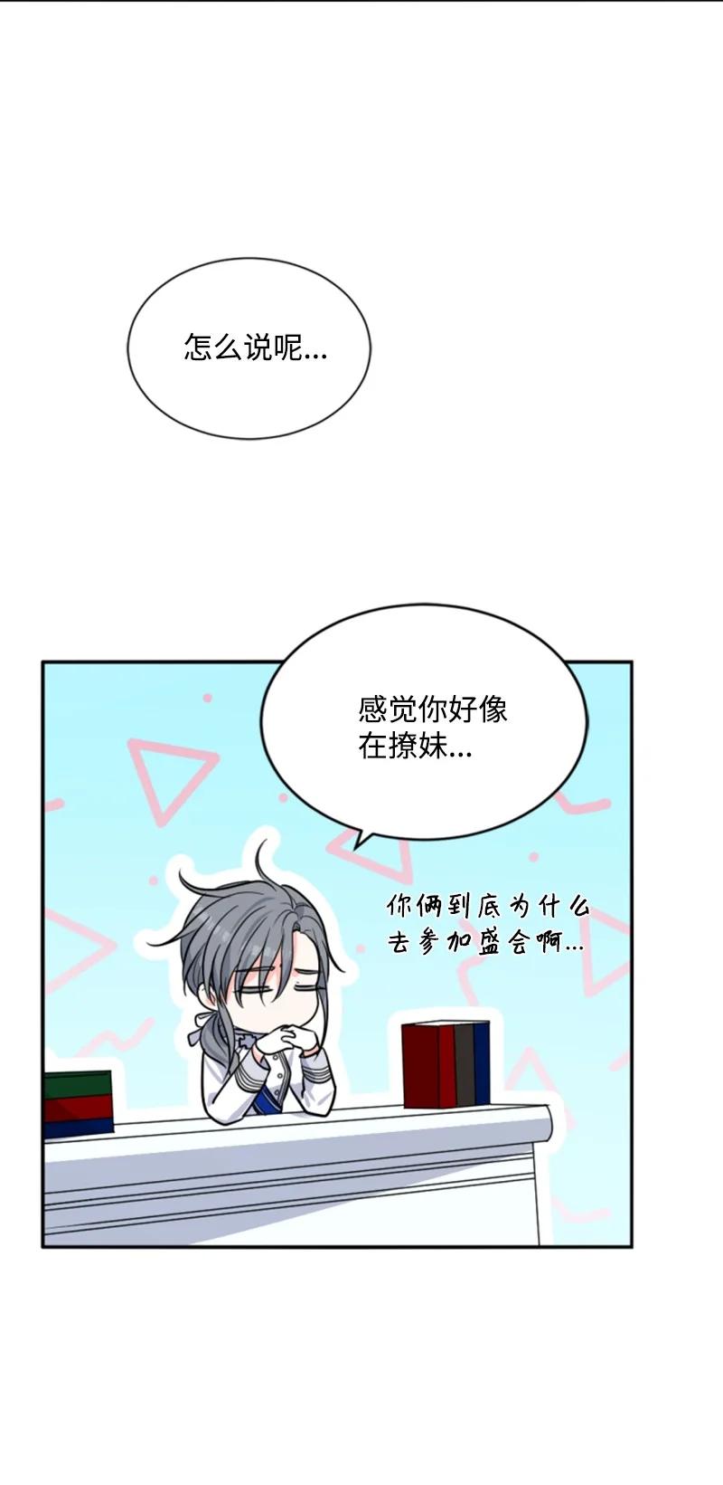 《无法实现的魔女的愿望》41 禁闭处罚 第20页