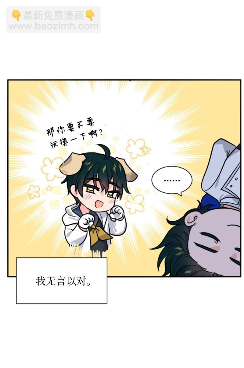 《无法实现的魔女的愿望》41 禁闭处罚 第21页
