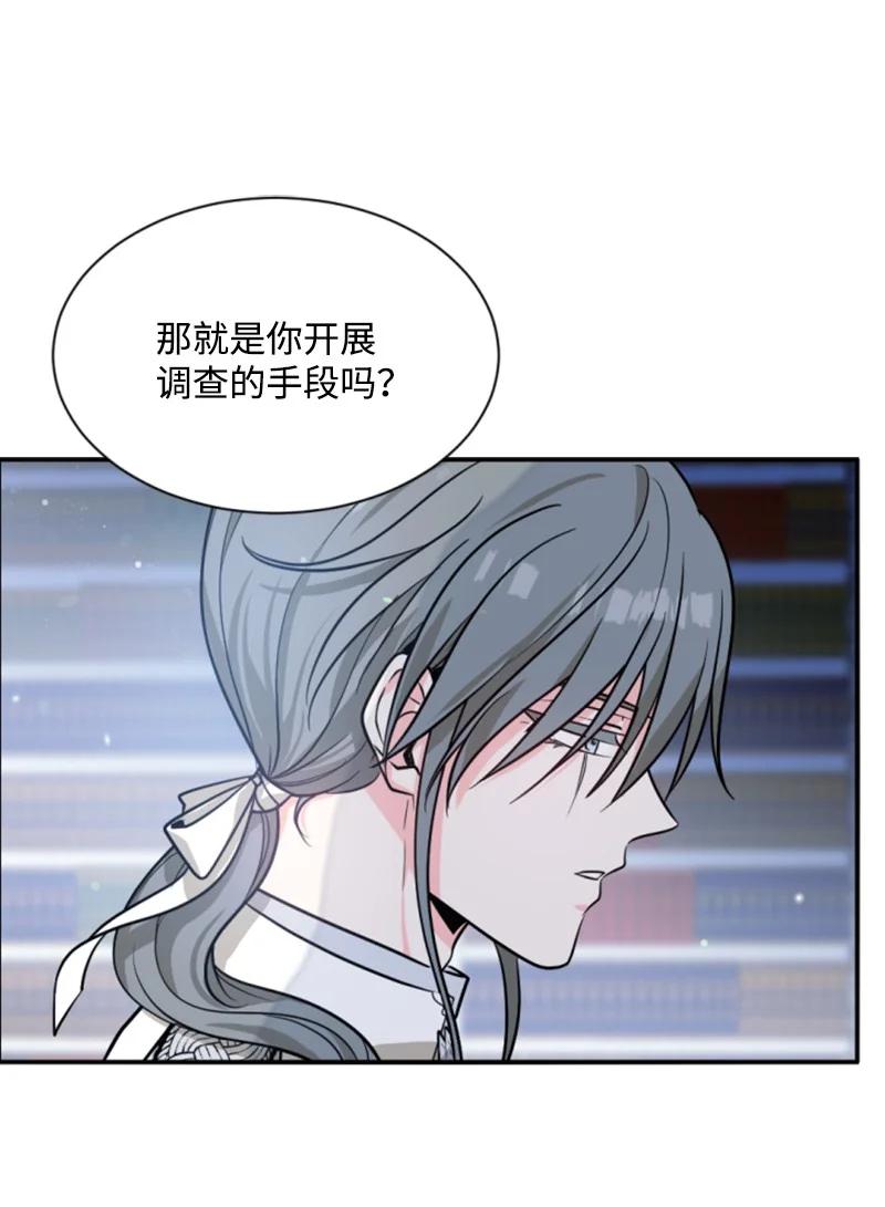 《无法实现的魔女的愿望》41 禁闭处罚 第23页