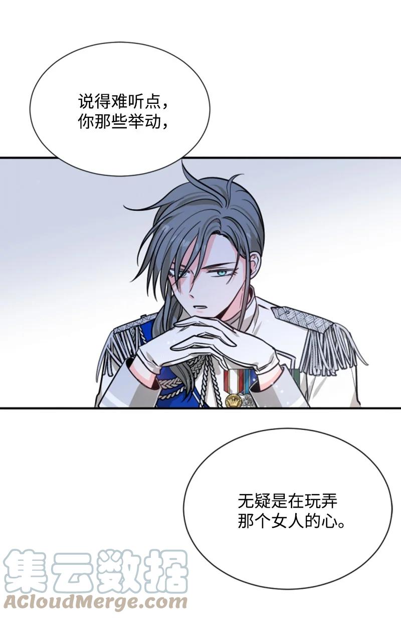 《无法实现的魔女的愿望》41 禁闭处罚 第25页
