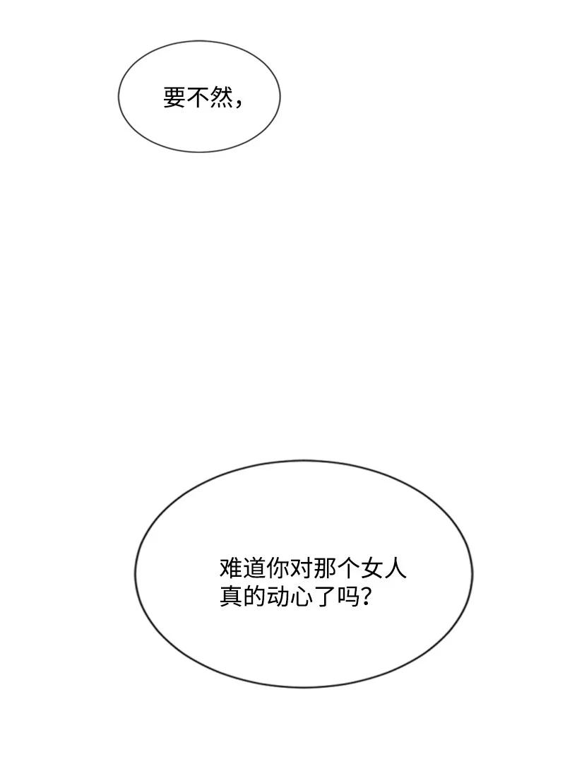 《无法实现的魔女的愿望》41 禁闭处罚 第26页