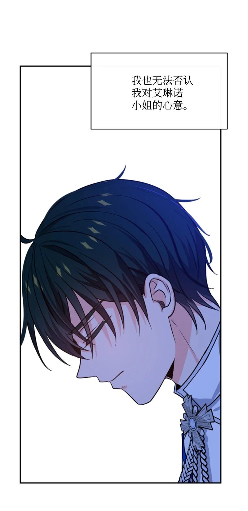 《无法实现的魔女的愿望》41 禁闭处罚 第29页
