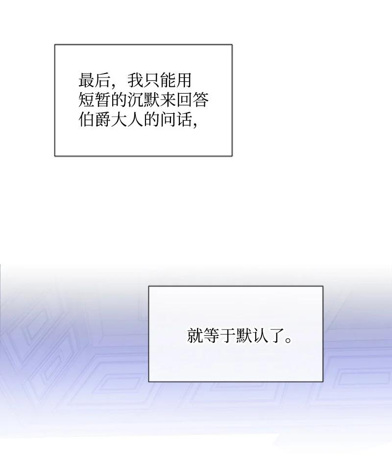 《无法实现的魔女的愿望》41 禁闭处罚 第30页