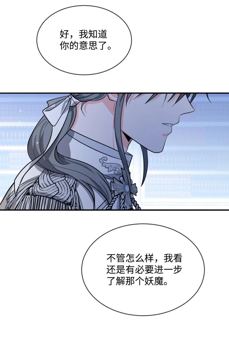 《无法实现的魔女的愿望》41 禁闭处罚 第32页