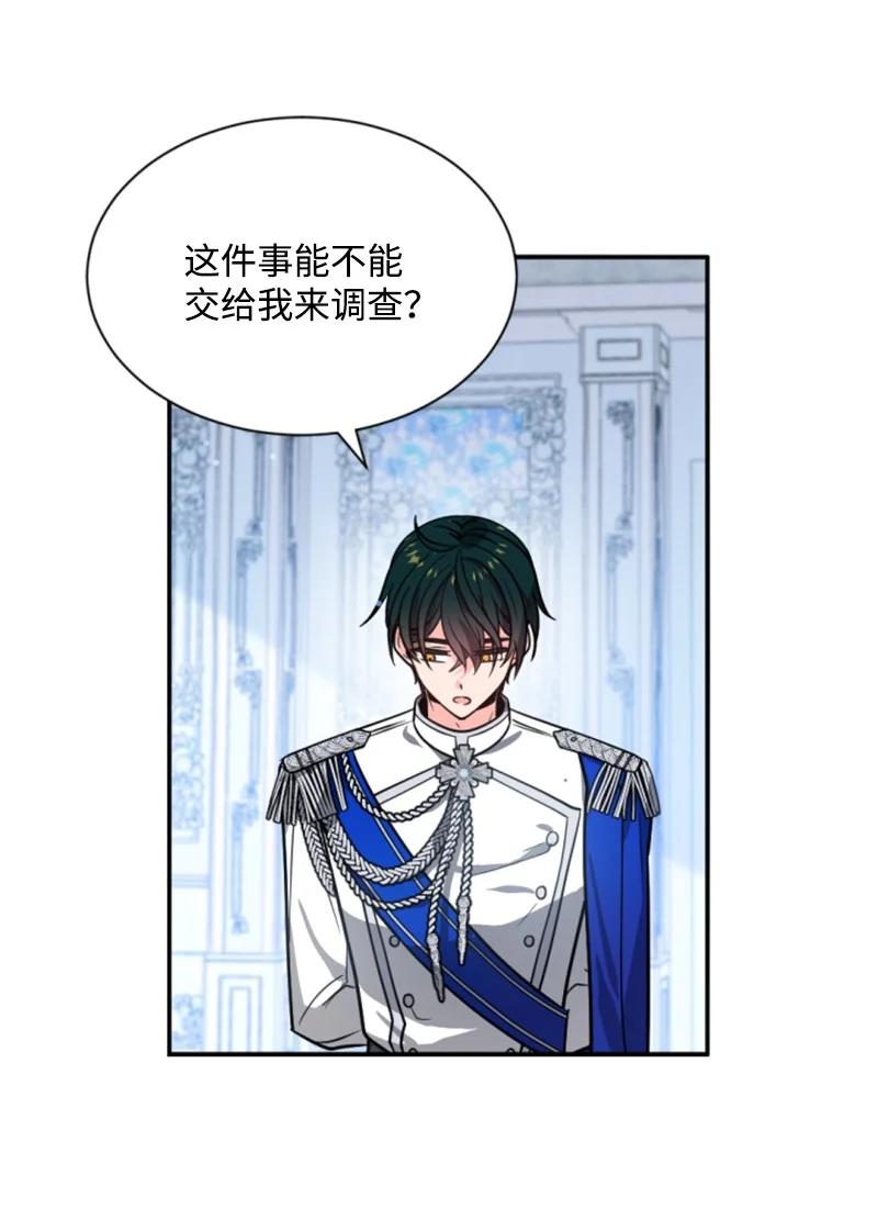 《无法实现的魔女的愿望》41 禁闭处罚 第33页