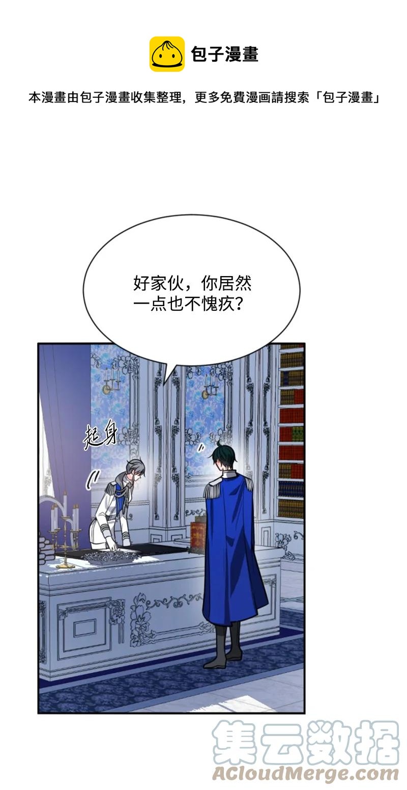 《无法实现的魔女的愿望》41 禁闭处罚 第34页