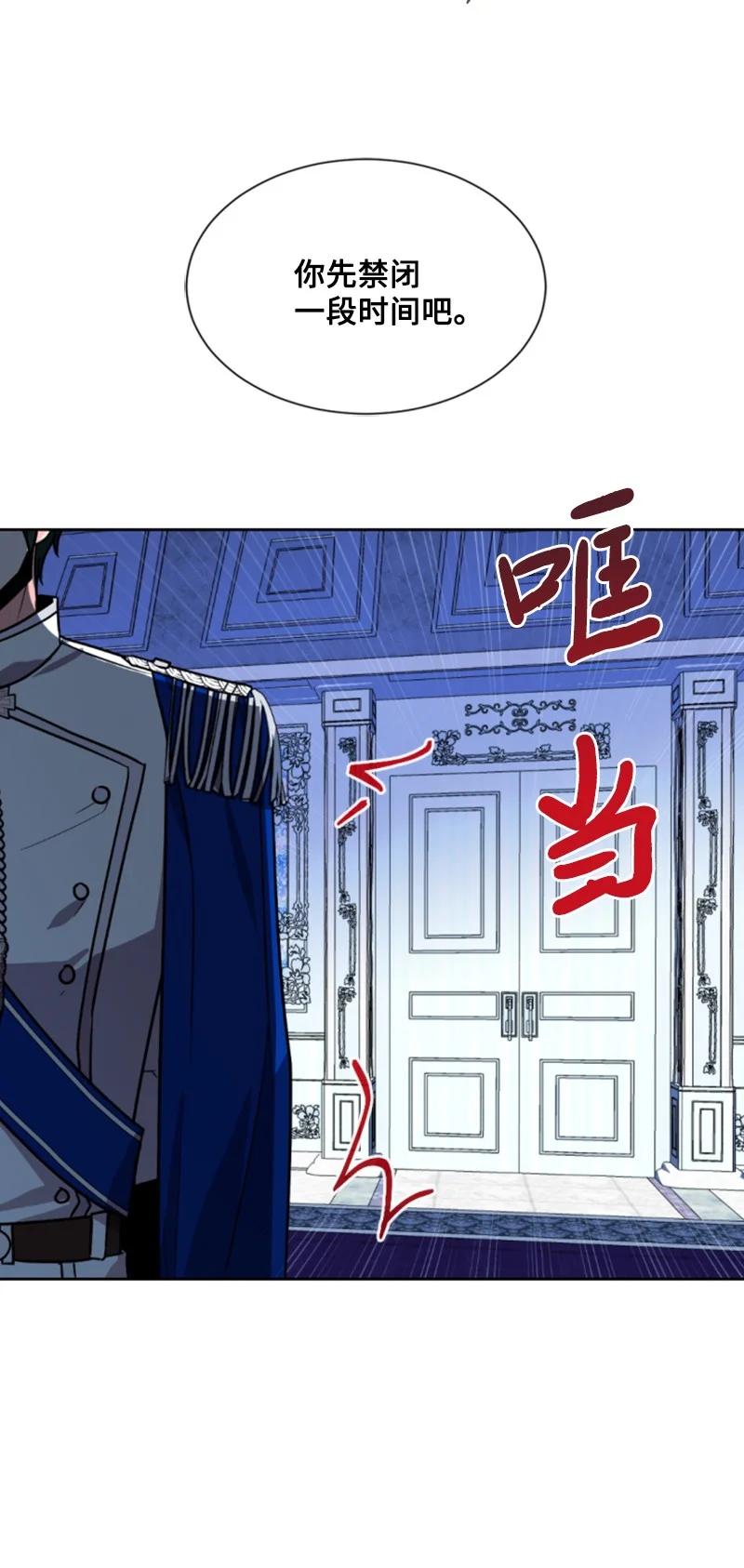 《无法实现的魔女的愿望》41 禁闭处罚 第36页