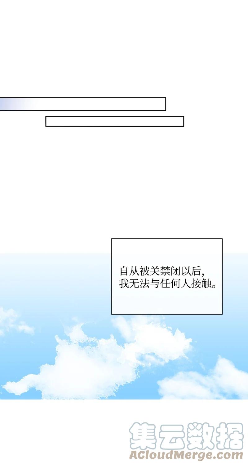 《无法实现的魔女的愿望》41 禁闭处罚 第37页