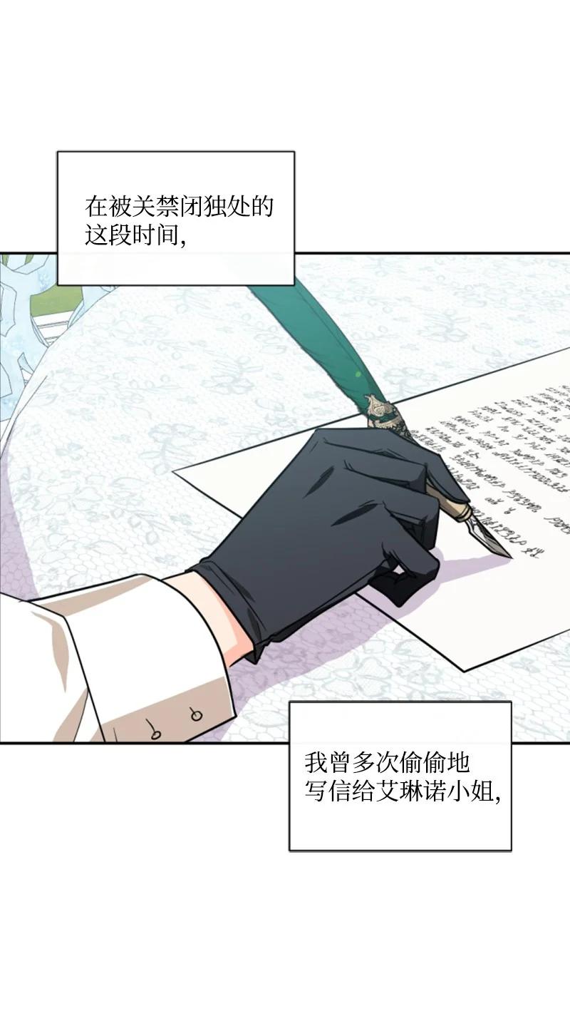《无法实现的魔女的愿望》41 禁闭处罚 第38页
