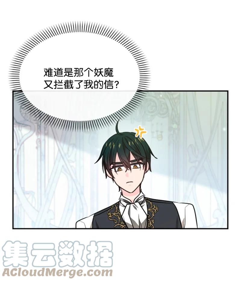 《无法实现的魔女的愿望》41 禁闭处罚 第40页